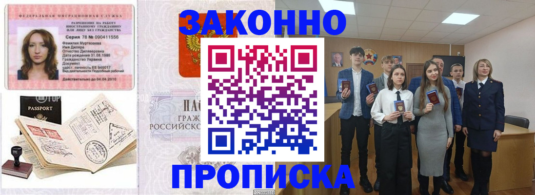 временная регистрация надежно в Константиновске