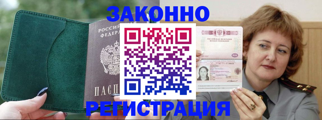 миграционный учет в Константиновске