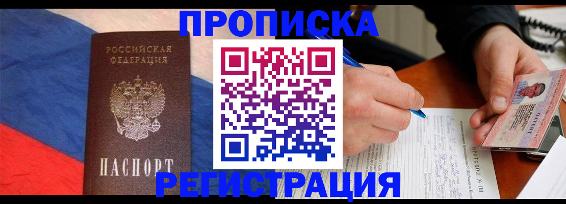 временная регистрация надежно в Константиновске