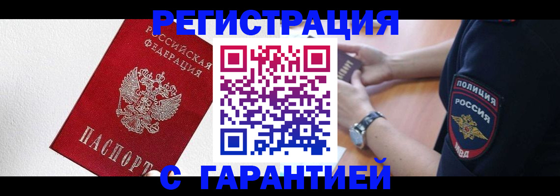 временная регистрация надежно в Константиновске