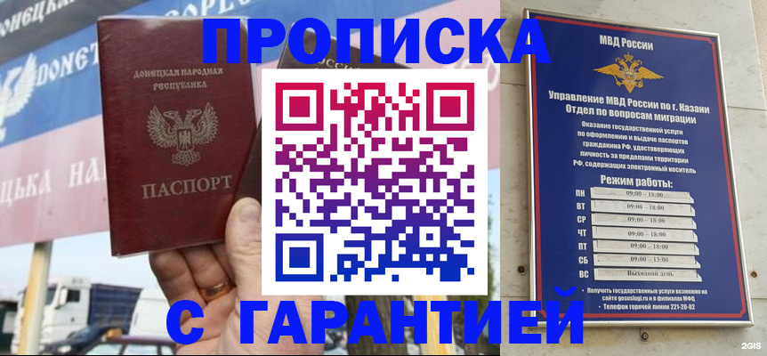 прописка для работы в Константиновске