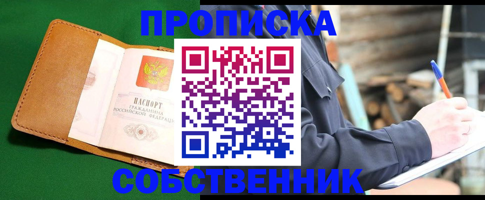 купить прописку в Константиновске