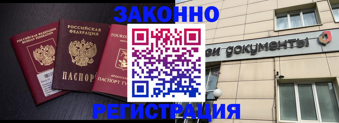 прописка законно в Константиновске